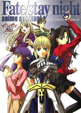 Fate/stay night anime spiritual pdf epub mobi 下载
