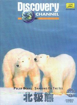 北极熊POLAR BEARS-SHADOWS ON THE ICE(VCD) pdf epub mobi 下载
