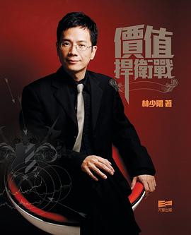 價值捍衛戰 pdf epub mobi 电子书 下载