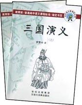 三国演义(上下) pdf epub mobi 电子书 下载