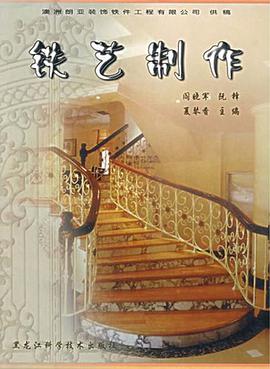 鐵藝製作 pdf epub mobi 電子書 下載