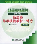 新思路單項技能教材聽力(第二級) pdf epub mobi 電子書 下載