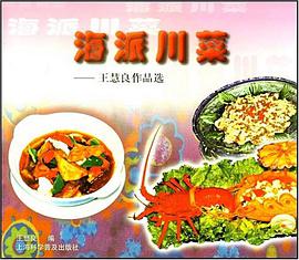 海派川菜 pdf epub mobi 电子书 下载