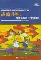 战略并购 pdf epub mobi 电子书 下载