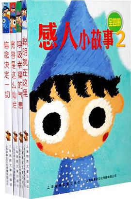 感人小故事2（全4册） pdf epub mobi 电子书 下载