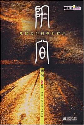 阴间 pdf epub mobi 电子书 下载
