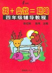 我+奥数=聪明（全两册） pdf epub mobi 电子书 下载