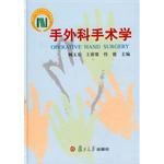 手外科手术学
