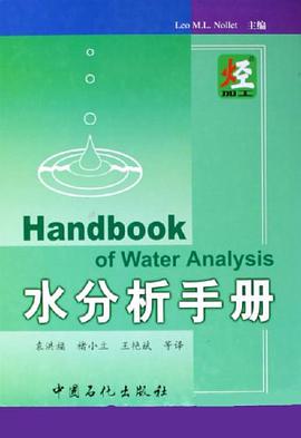 水分析手册 pdf epub mobi 电子书 下载