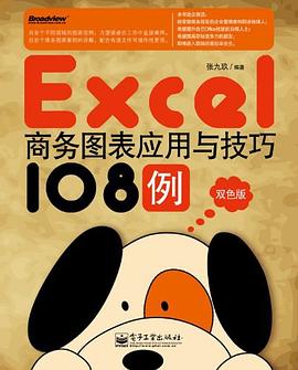 Excel商务图表应用与技巧108例 pdf epub mobi 电子书 下载