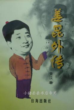 姜昆外传 pdf epub mobi 电子书 下载