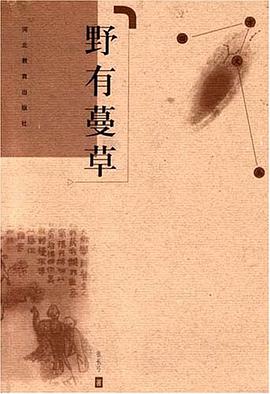 野有蔓草 pdf epub mobi 电子书 下载