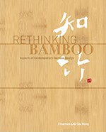 Rethnking Bamboo 知竹 pdf epub mobi 电子书 下载