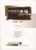中国期货市场 pdf epub mobi 电子书 下载