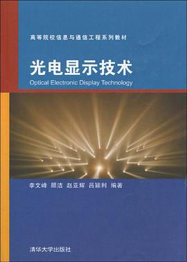 光電顯示技術