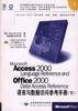 MICROSOFT ACCESS 2000 OFFICE 2000语言与数据访问参考手册（上中下） pdf epub mobi 电子书 下载