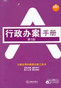行政办案手册 pdf epub mobi 电子书 下载