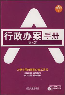 行政办案手册 pdf epub mobi 电子书 下载