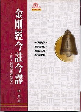 金剛經今註今譯 pdf epub mobi 电子书 下载