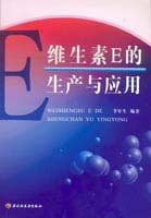 维生素E的生产与应用 pdf epub mobi 电子书 下载