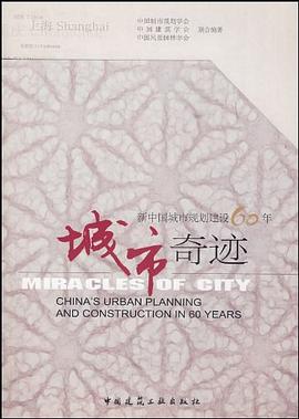 城市奇迹 pdf epub mobi 电子书 下载