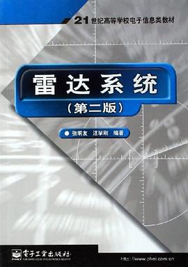 雷达系统 pdf epub mobi 电子书 下载