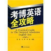 考博英语全攻略 pdf epub mobi 电子书 下载