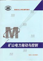 矿山电力拖动与控制 pdf epub mobi 电子书 下载