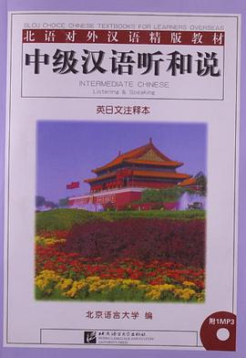 中级汉语听和说 pdf epub mobi 电子书 下载