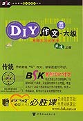 DIY作文(6级) (平装) pdf epub mobi 电子书 下载