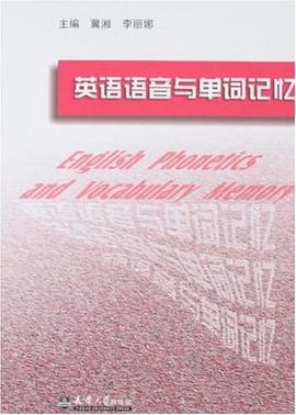 英语语音与单词记忆