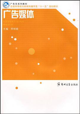 广告媒体 pdf epub mobi 电子书 下载
