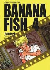 BANANA FISH 4 pdf epub mobi 电子书 下载