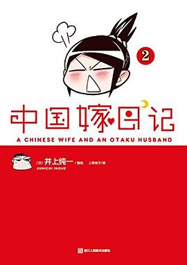 中國嫁日記 02 pdf epub mobi 下載