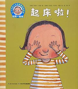 起床啦！ pdf epub mobi 電子書 下載
