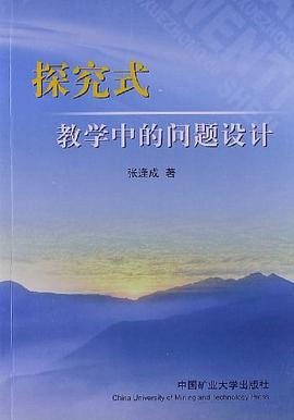 探究式教学中的问题设计 pdf epub mobi 电子书 下载