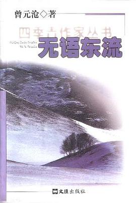 无语东流 pdf epub mobi 电子书 下载