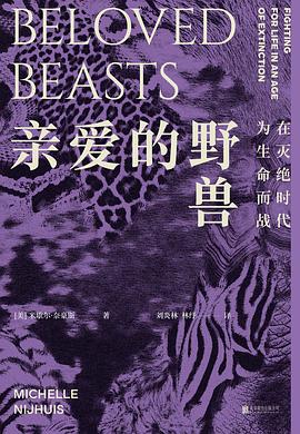 亲爱的野兽 pdf epub mobi 电子书 下载