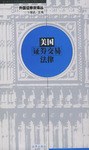 美国证券交易法律 pdf epub mobi 电子书 下载