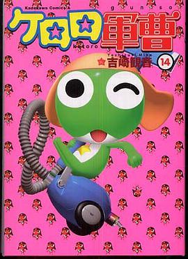 ケロロ軍曹 14 pdf epub mobi 电子书 下载