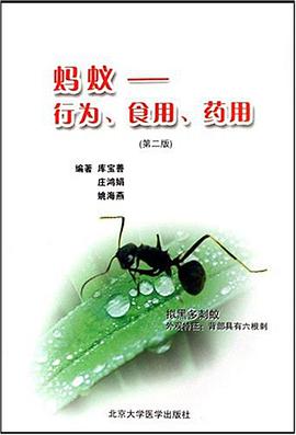 蚂蚁 pdf epub mobi 电子书 下载