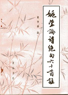 姚莹论词绝句六十首注 pdf epub mobi 下载