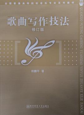 歌曲写作技法 pdf epub mobi 电子书 下载