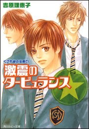 激震のタービュランス―くされ縁の法則〈4〉 pdf epub mobi 電子書 下載
