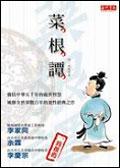菜根譚 pdf epub mobi 电子书 下载