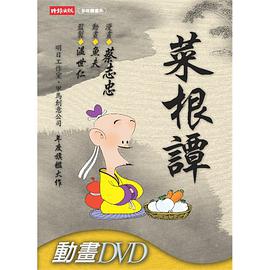 菜根譚 pdf epub mobi 电子书 下载