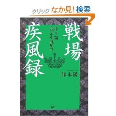 戦場疾風録 pdf epub mobi 电子书 下载