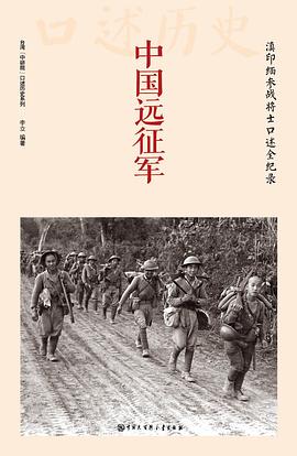 中国远征军 pdf epub mobi 电子书 下载