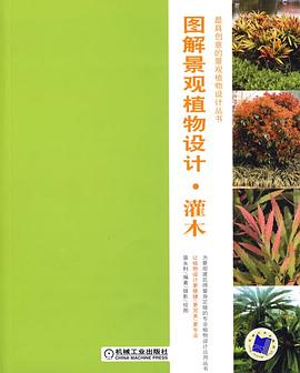 圖解景觀植物設計灌木 pdf epub mobi 電子書 下載