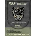 戰爭論（上） pdf epub mobi 电子书 下载